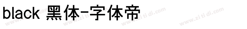 black 黑体字体转换